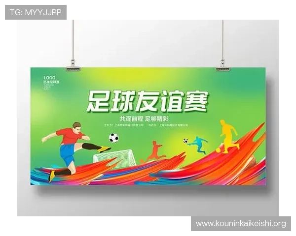 共话足球友谊：足球友谊赛的组织经验与提升赛事影响力的实用策略
