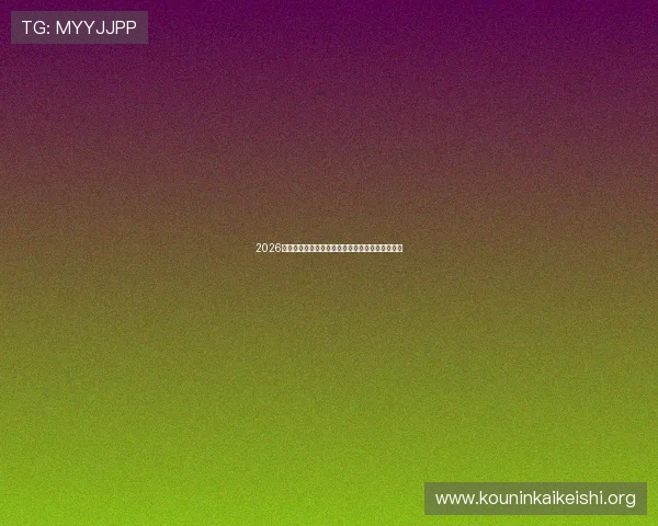 2026年世界杯官方用球的历史沿革与未来发展方向探讨 2026年世界杯官方用球的历史沿革与未来发展方向探讨