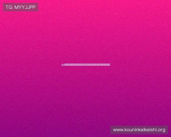 qy球友会网页版最新功能全面升级，助力球迷在线交流与赛事互动体验提升