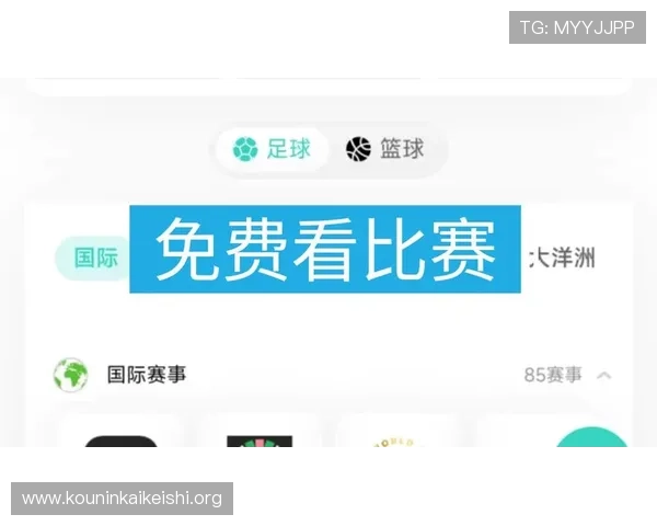 人人看球备用网址提供最新最全的赛事直播和比分实时更新服务让你随时随地掌握足球比赛动态